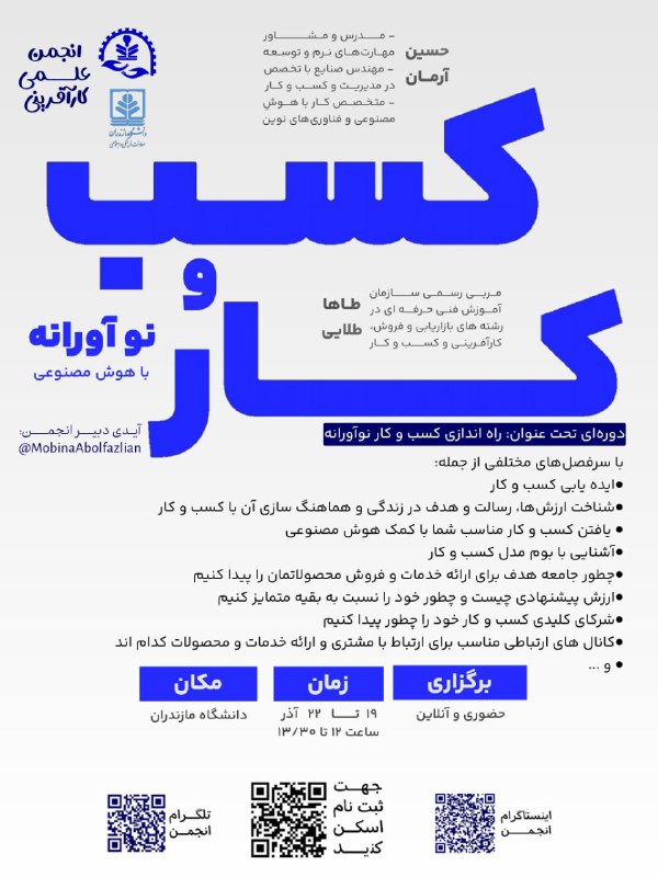 ***?***انجمن علمی **کارآفرینی** برگزار میکند: