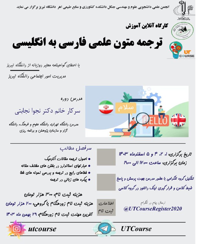 [#کارگاه\_و\_دوره\_آموزشی](?q=%23%DA%A9%D8%A7%D8%B1%DA%AF%D8%A7%D9%87_%D9%88_%D8%AF%D9%88%D8%B1%D9%87_%D8%A2%D9%85%D9%88%D8%B2%D8%B4%DB%8C)