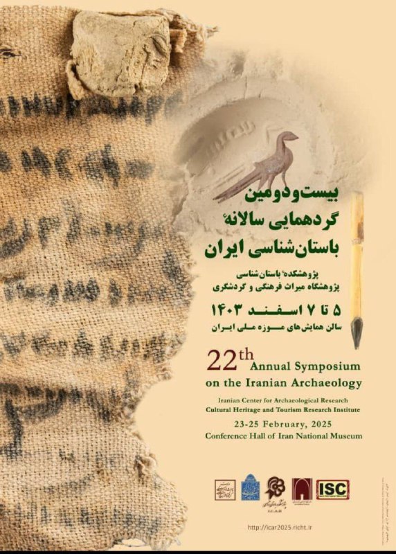 انجمن علمی باستان‌شناسی مازندران