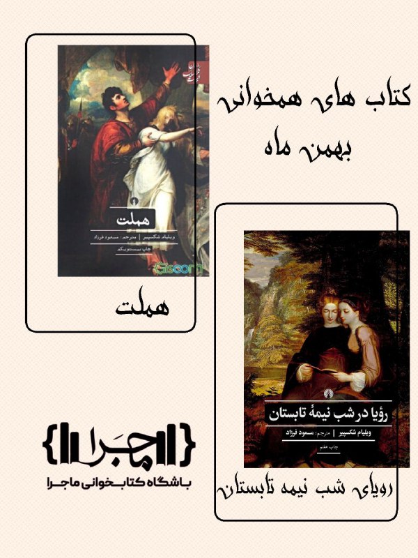 ***📖******🖇***کتاب های همخوانی بهمن ماه: