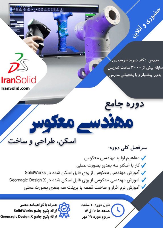 ***🚨*****دوره جامع مهندسی معکوس