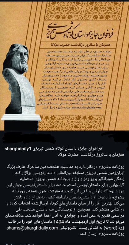 «فراخوان جایزه داستان کوتاه شمس تبریزی»
