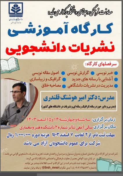 معاونت فرهنگی و اجتماعی دانشگاه مازندران …