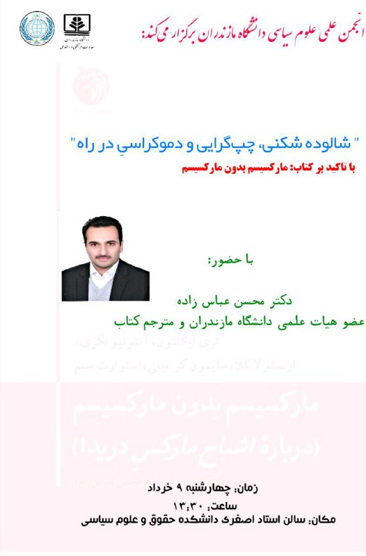 ***⭕️*** انجمن علمی علوم سیاسی دانشگاه …