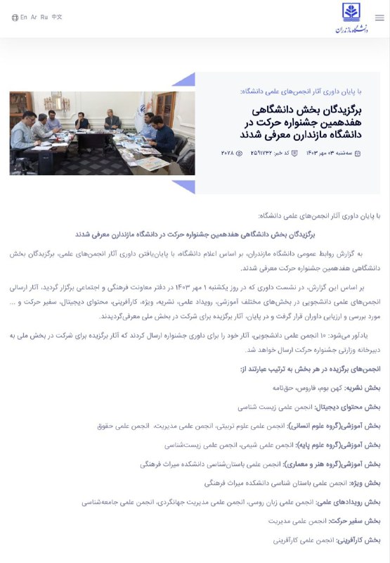 انجمن علمی زبان روسی دانشگاه مازندران