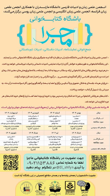 *انجمن علمی زبان و ادبیات فارسی …