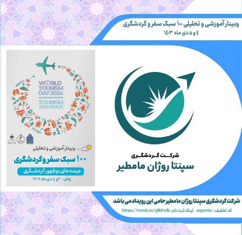 ***🔸******🔹***"**وبینار آموزشی و تحلیلی ۱۰۰ سبک …
