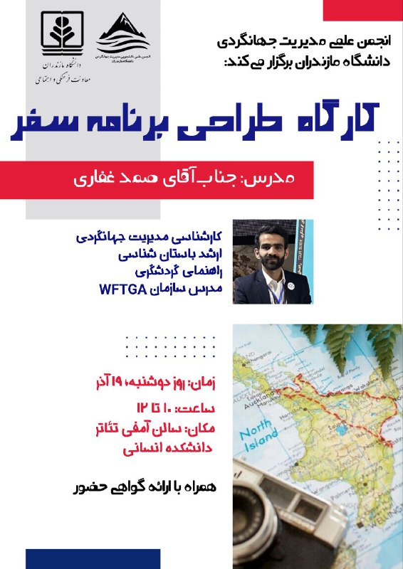 ***📢*** انجمن علمی مدیریت جهانگردی دانشگاه …