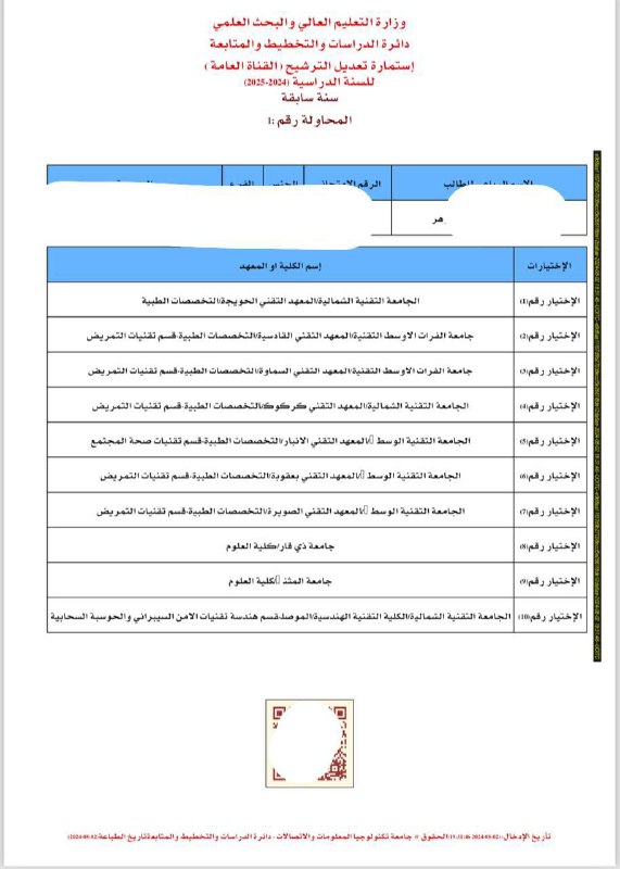 تاكيد ما نشر سابق بتاريخ 3-8-2024 …