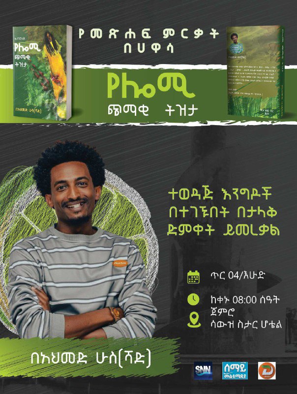 **ለመላው የሀዋሳ ዩኒቨርሲቲ ተማሪዎች በሙሉ እንኳን …