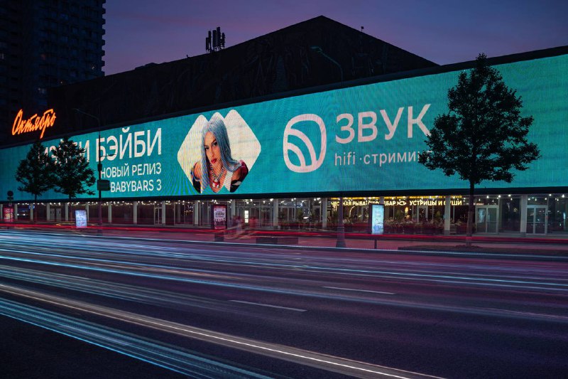 [BABYBARS 3 в центре Москвы ***💅🏻***](https://open.zvuk.com/cLQ0/4knub3br)