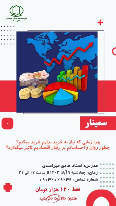 سمینار: چرا زمانی که نیاز به …