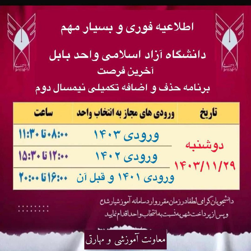 روابط عمومی دانشگاه آزاد اسلامی واحد …