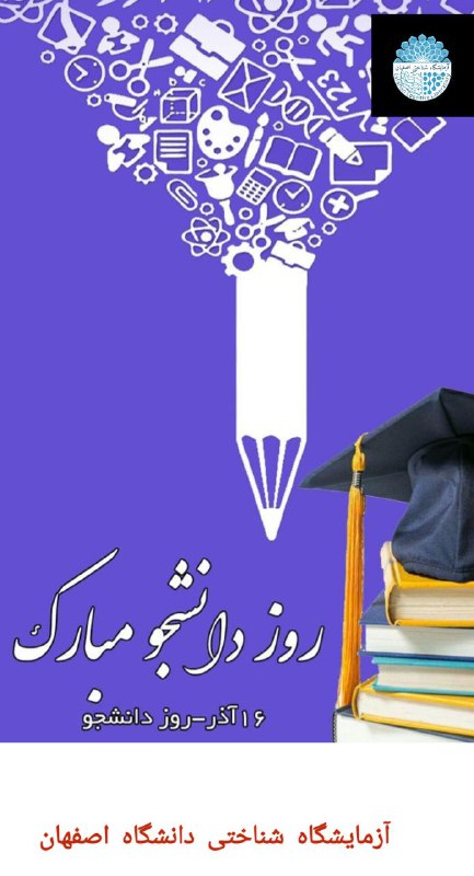آزمایشگاه شناختی اصفهان