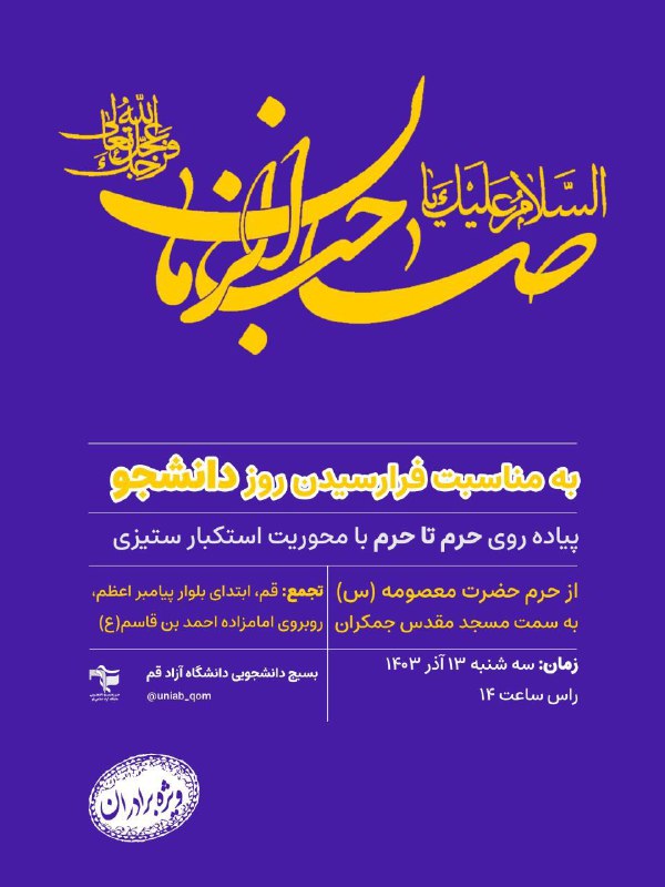***?*** السلام علیک یا صاحب الزمان***?***