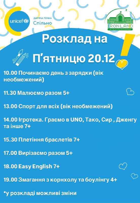 Слідкуйте за розкладом ,щоб не пропустити …