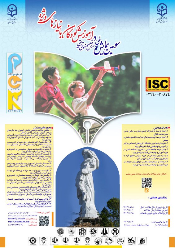 ***?***دانشگاه فرهنگیان استان کردستان برگزار می‌کند؛