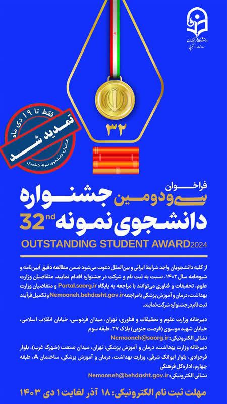 ***✅*** تمدید مهلت ثبت نام متقاضیان …