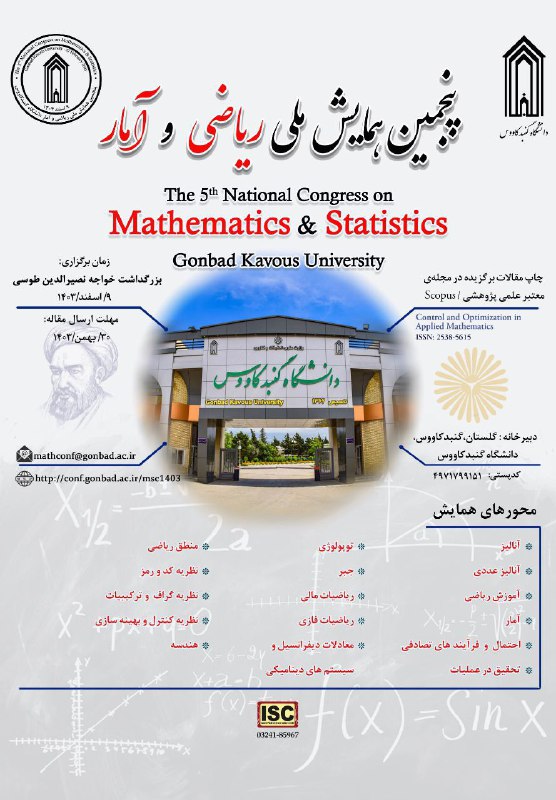 ***?***انجمن علمی ریاضی و آمار دانشگاه …