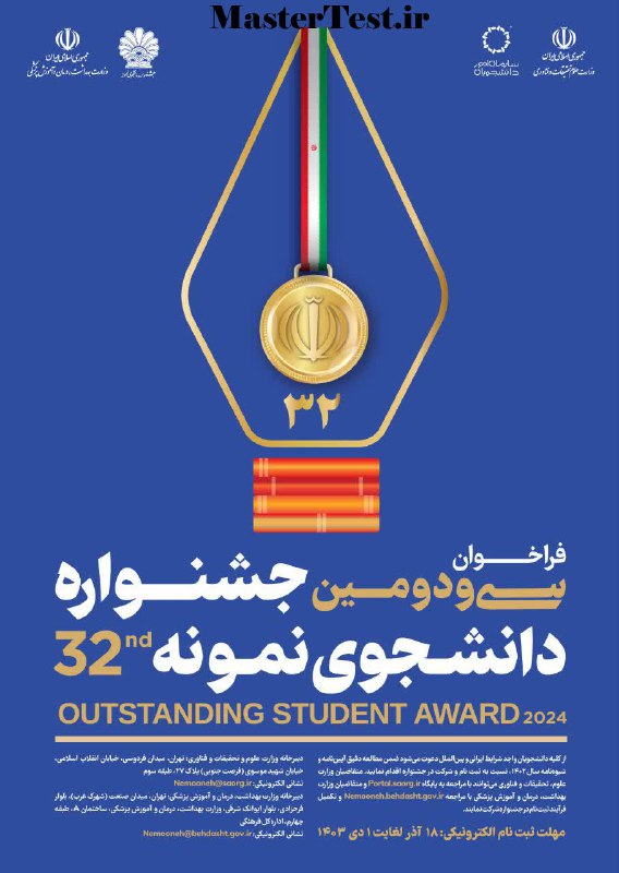 **فراخوان سی و دومین جشنواره دانشجوی …
