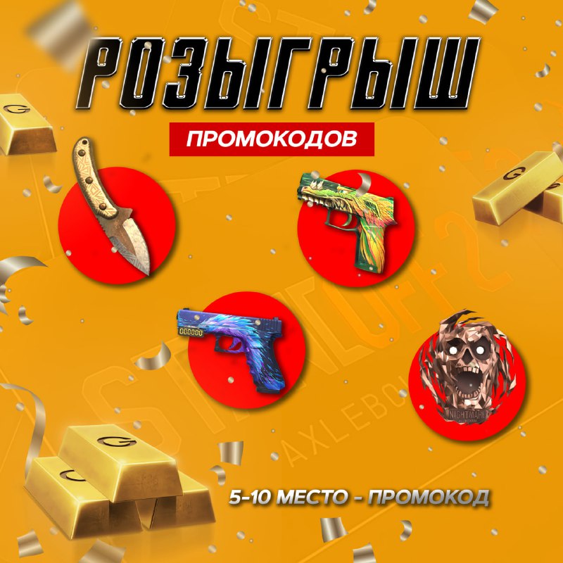 ***💥*** РОЗЫГРЫШ ПРОМОКОДОВ ***💥***