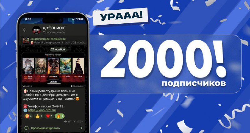 *****🥳******👏***Ура! Нас уже больше 2000 подписчиков!**