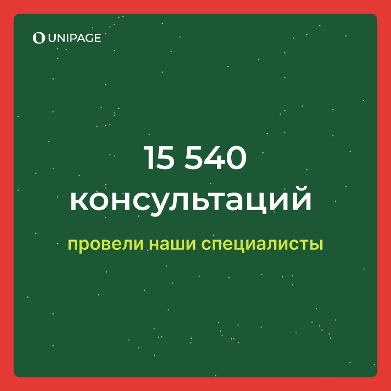 UniPage — Поступление за границу