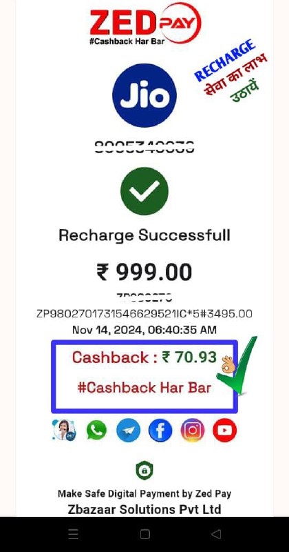 अगर आप भी अपने mobile recharge …