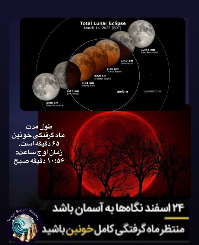 ***🌙***ماه گرفتگی کامل در روزهای ۱۳ …
