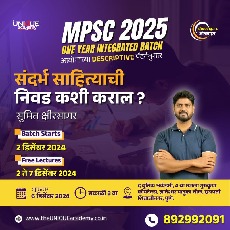 *****📣*** मोफत लेक्चर : MPSC राज्यसेवा …