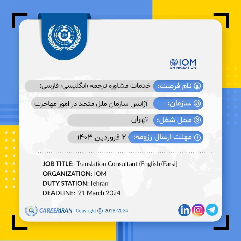 Job Title: Translation Consultant (English/Farsi)
