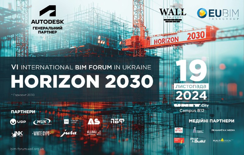 VІ МІЖНАРОДНИЙ BIM-ФОРУМ HORIZON 2030