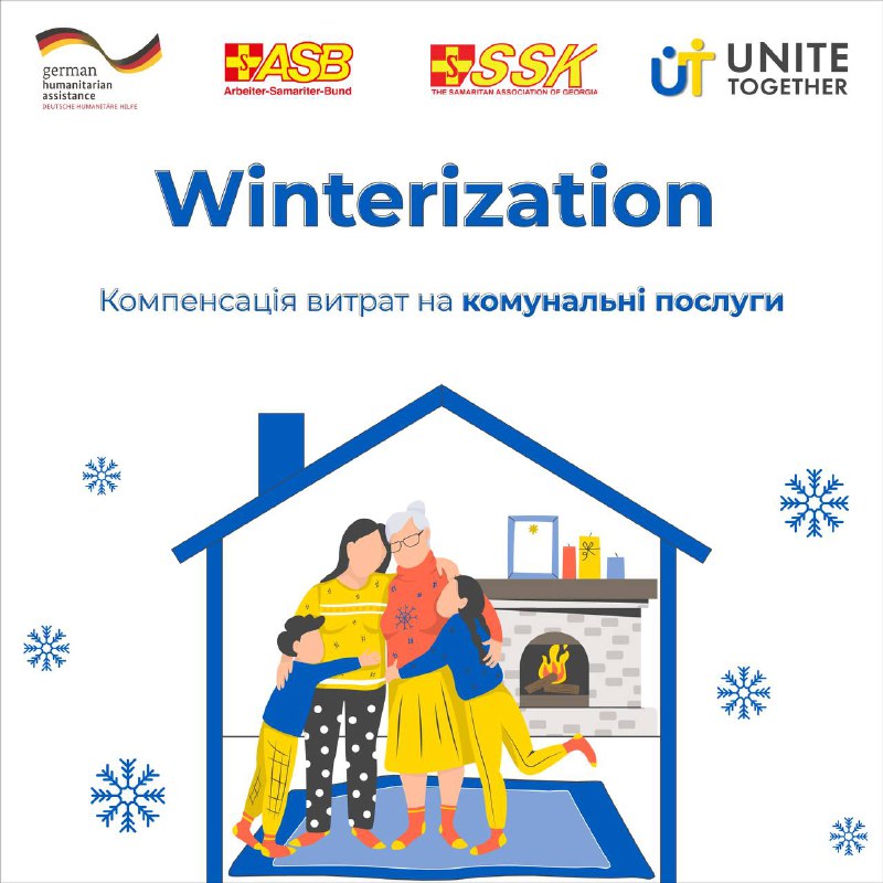 ***🇺🇦******🇬🇪***Повідомляємо про старт програми [#WINTERIZATION](?q=%23WINTERIZATION) для …