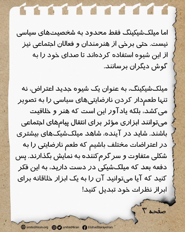 اتحاد برای ایران