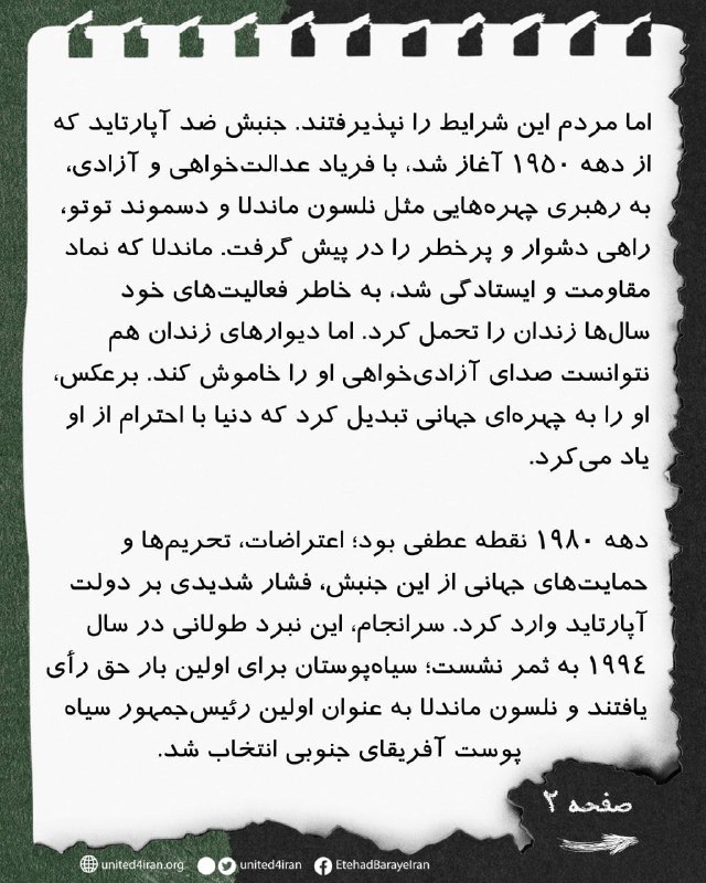اتحاد برای ایران