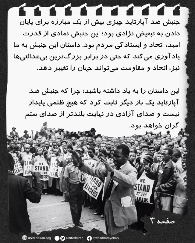 اتحاد برای ایران