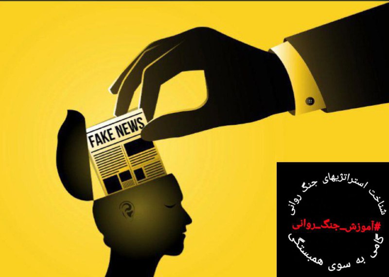 تعلیمات مبارزان میدانی ایران