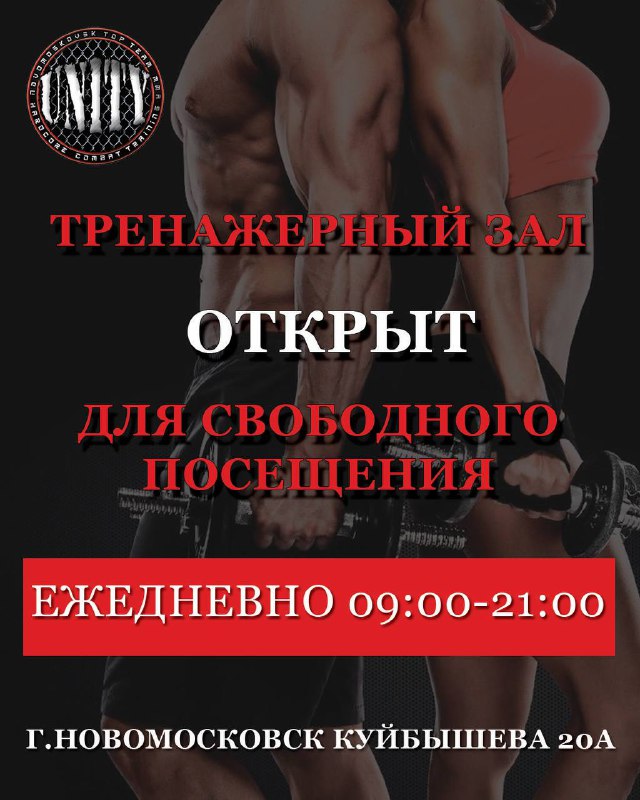 UNITY | Novomoskovsk team MMA