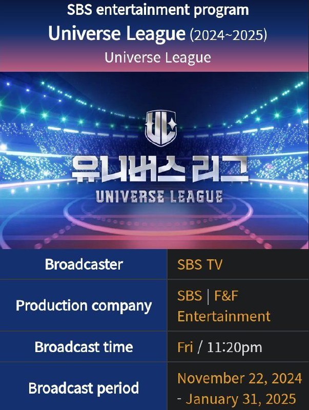 — Период трансляции UNIVERSE LEAGUE изменен …