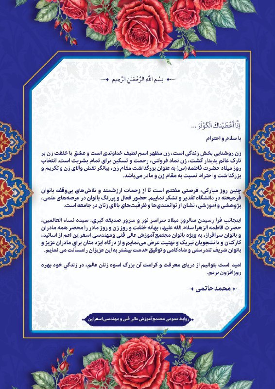 ***?*** پیام تبریک **دکتر محمد حاتمی** …
