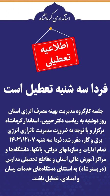 ***🔺*** فردا سه شنبه تعطیل است