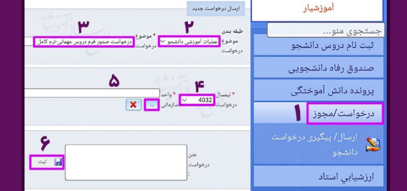 ***💠*** فرآیند ثبت درخواست مهمانی ترم …