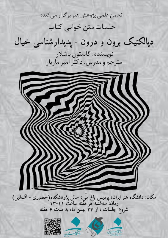 **انجمن علمی پژوهش هنر** | دانشکده …
