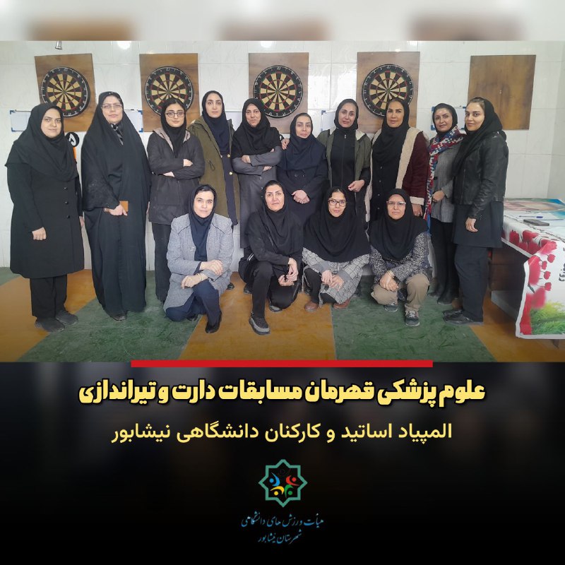 ***💢*** **دانشگاه علوم پزشکی قهرمان مسابقات …