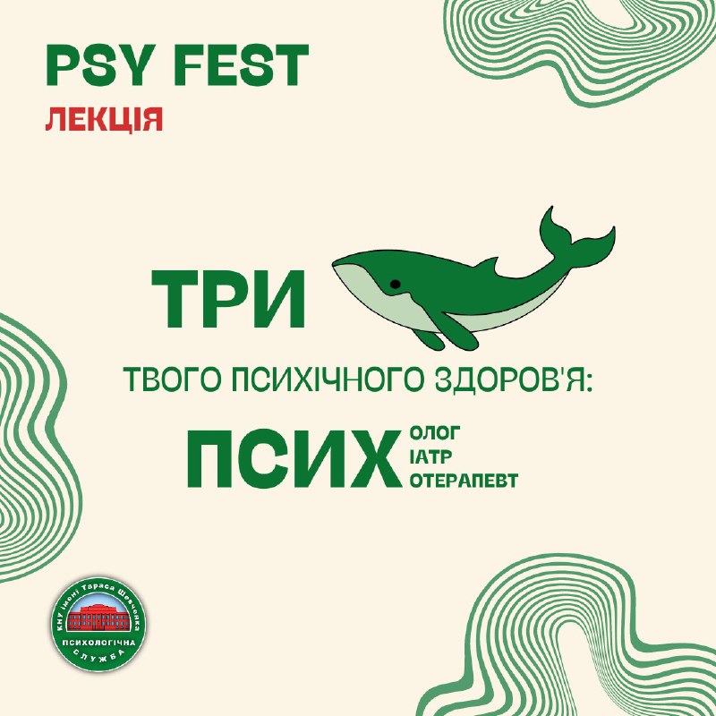 ***🐋*** У межах **Psy Fest,** який …