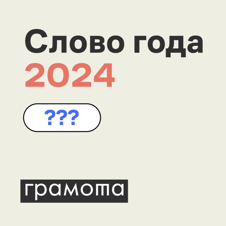 **«Вайб» стал словом 2024 года по …