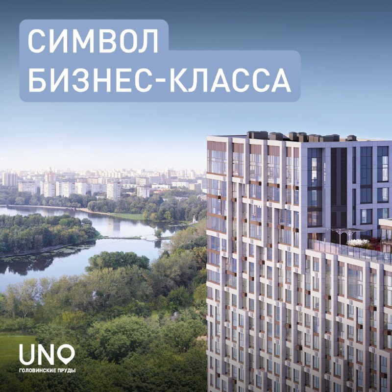 **Жилой комплекс «UNO.Головинские пруды» — настоящий …