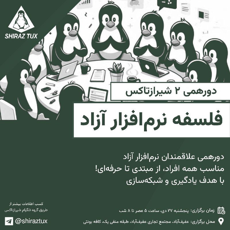 ***?*** نشست ۰۲ دورهمی شیرازتاکس