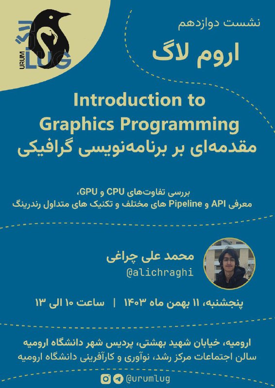 ***📣*** نشست ۱۲ لاگ ارومیه