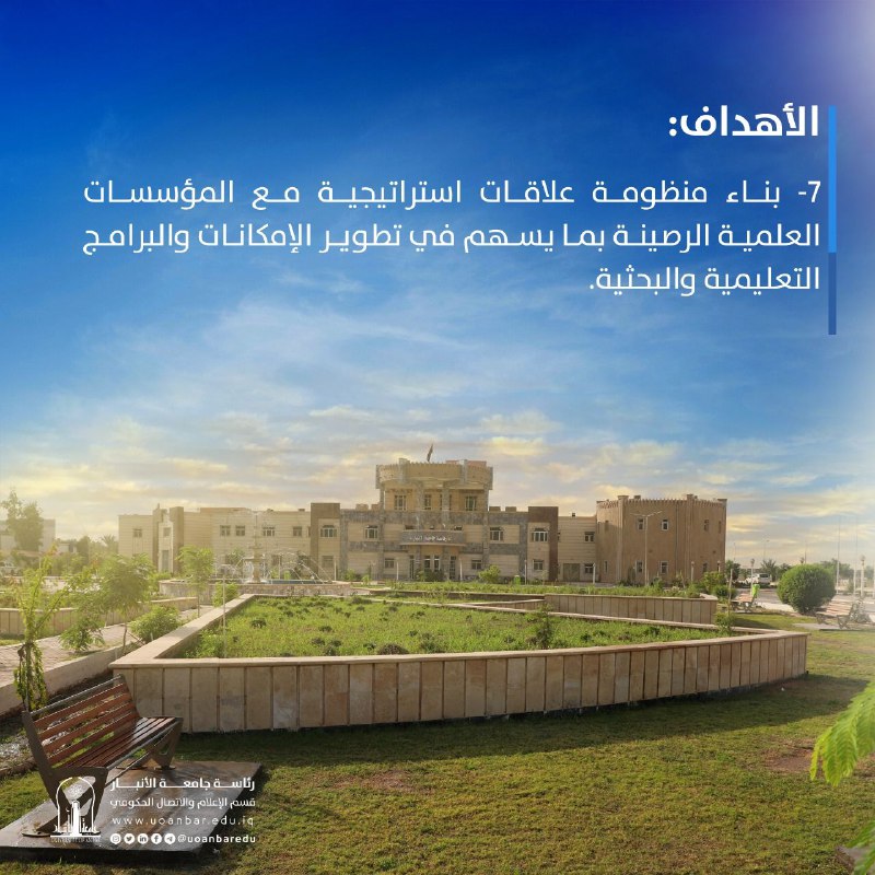 جامعة الأنبار | University of Anbar